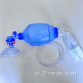 حقيبة Silicone Manual Ampu Ambu Bag